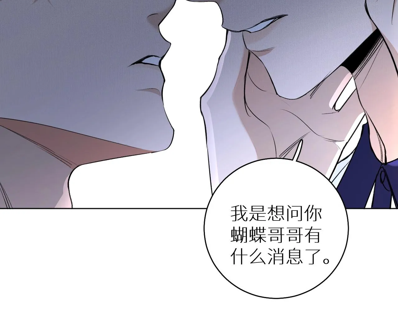 第54话大灰狼、小白兔与蝶 第79页