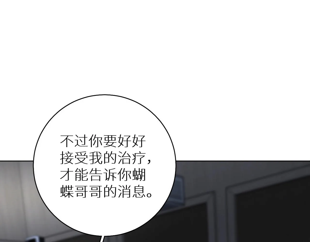 第54话大灰狼、小白兔与蝶 第86页