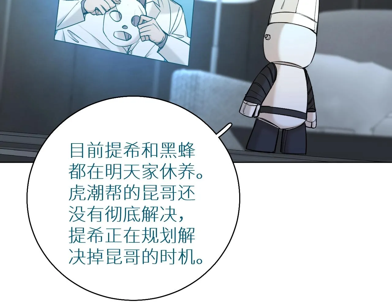 第54话大灰狼、小白兔与蝶 第91页