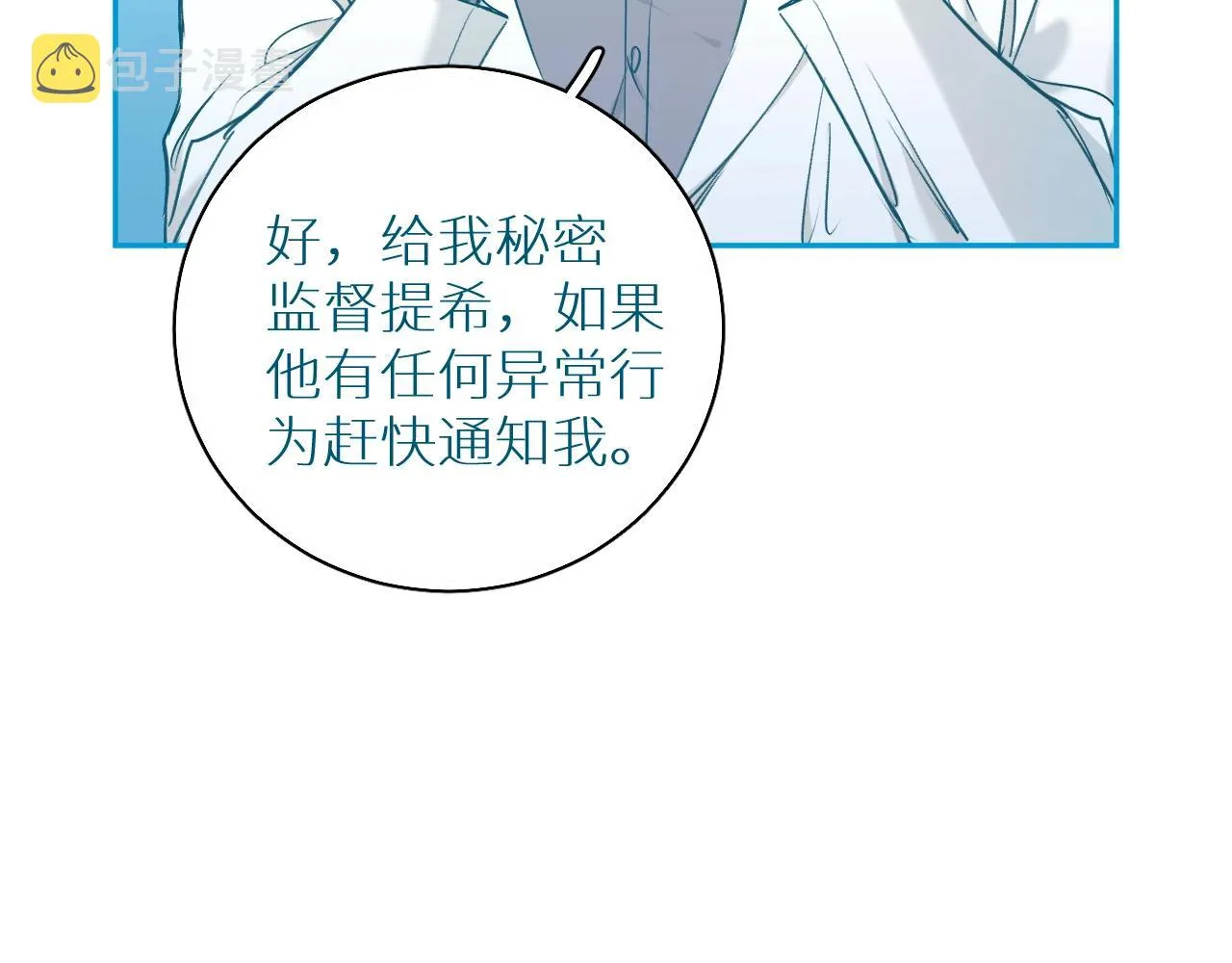 第54话大灰狼、小白兔与蝶 第93页