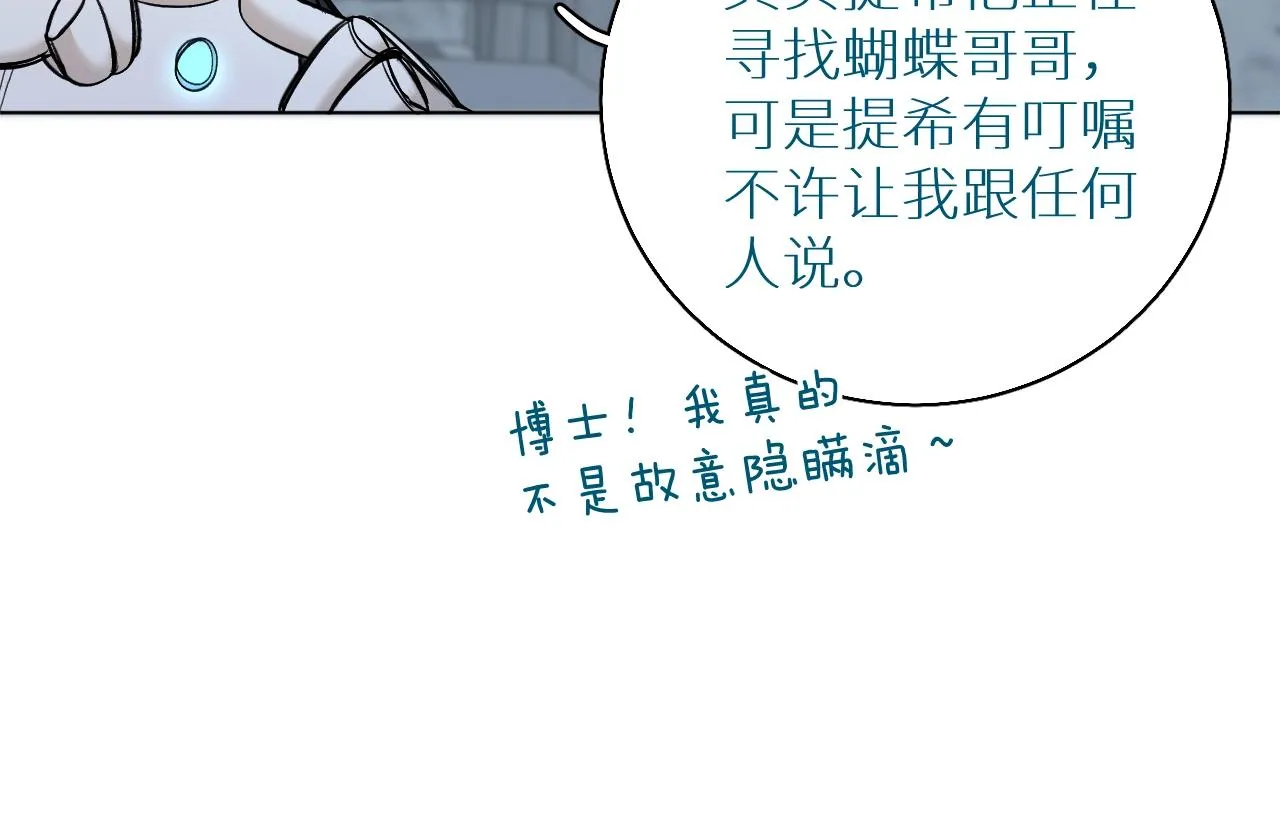 第54话大灰狼、小白兔与蝶 第95页