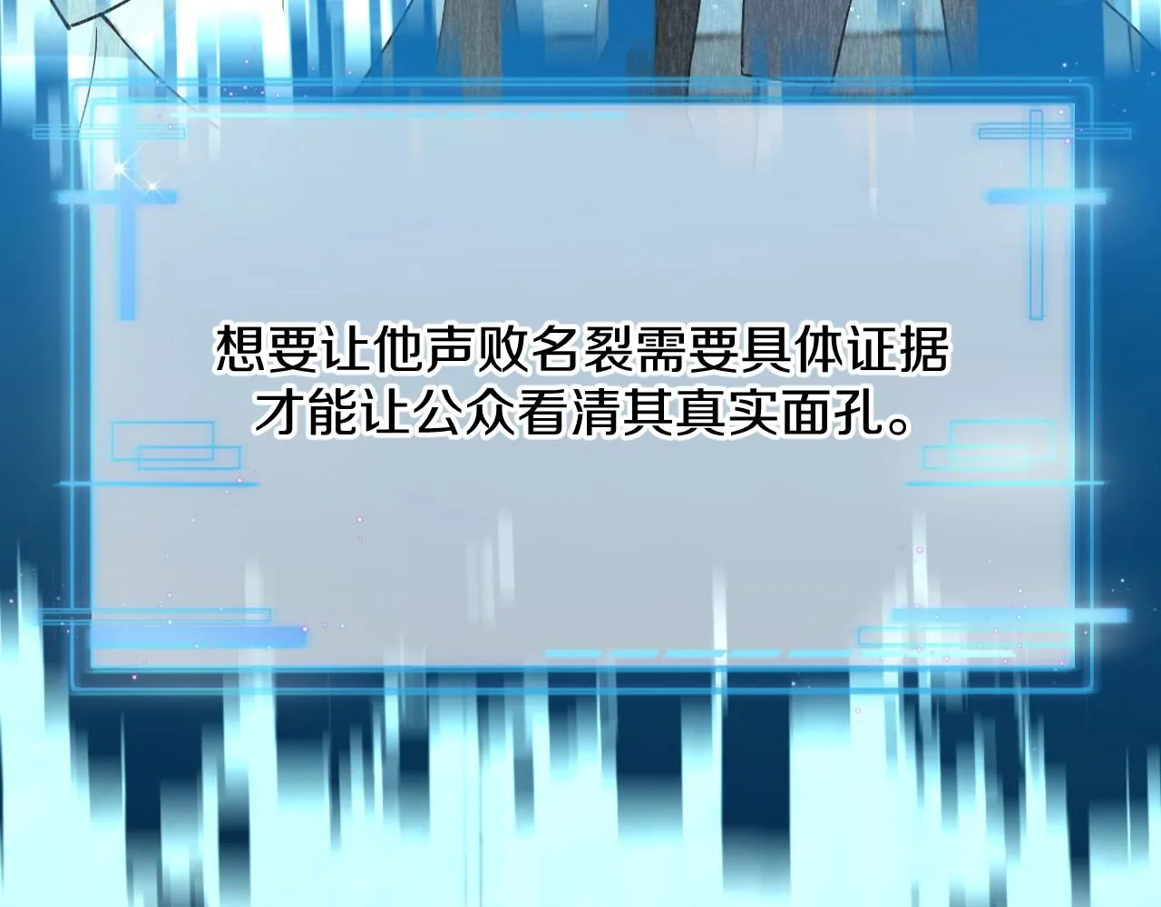 第53话错乱的记忆 第17页