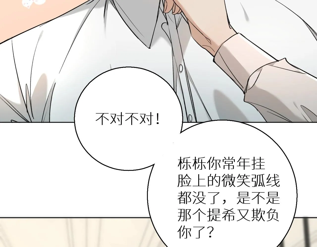 第53话错乱的记忆 第63页