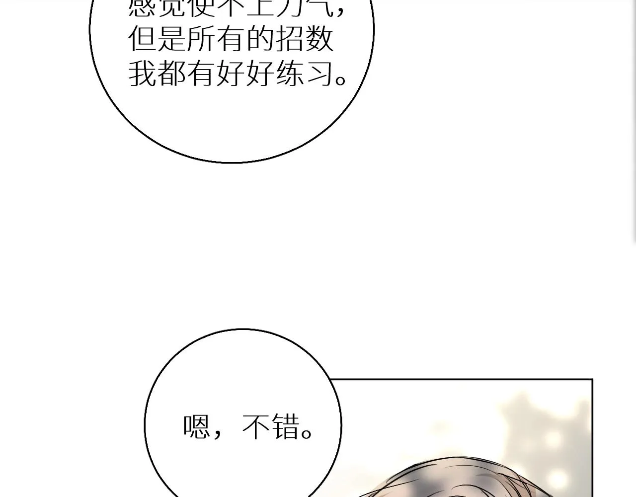 第52话报复 第48页