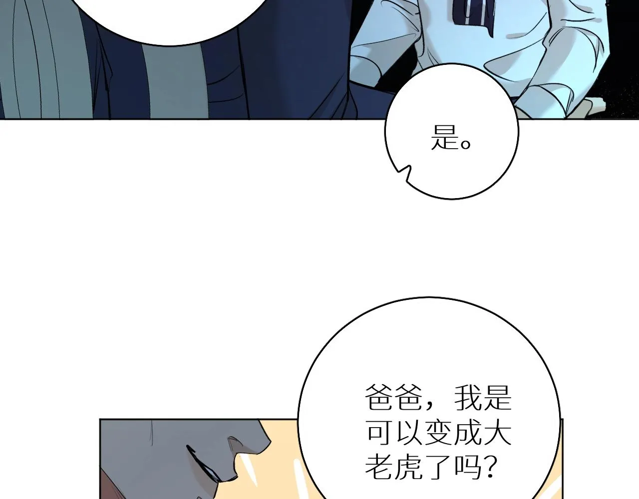 第52话报复 第53页