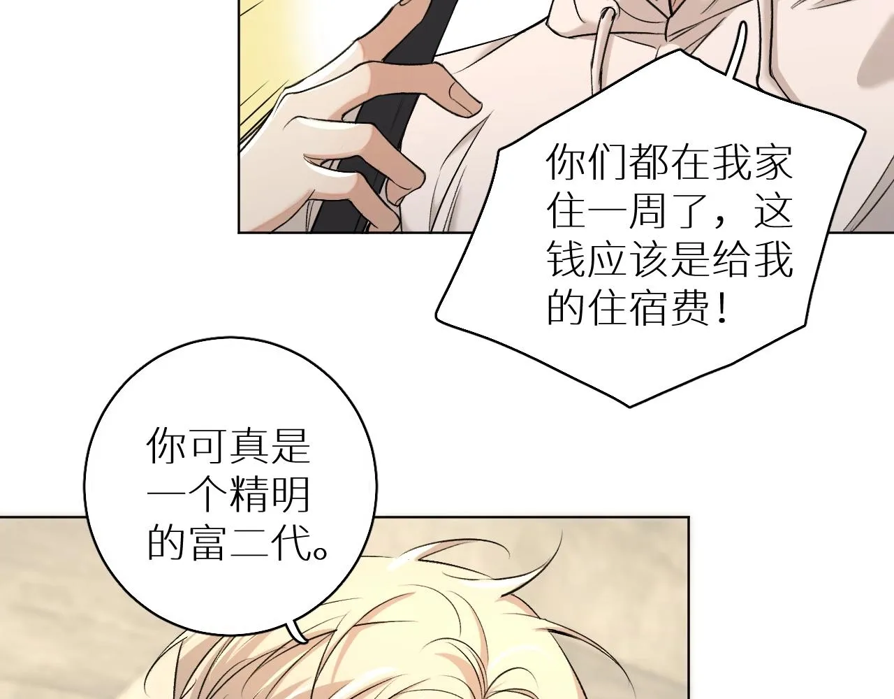 第52话报复 第72页