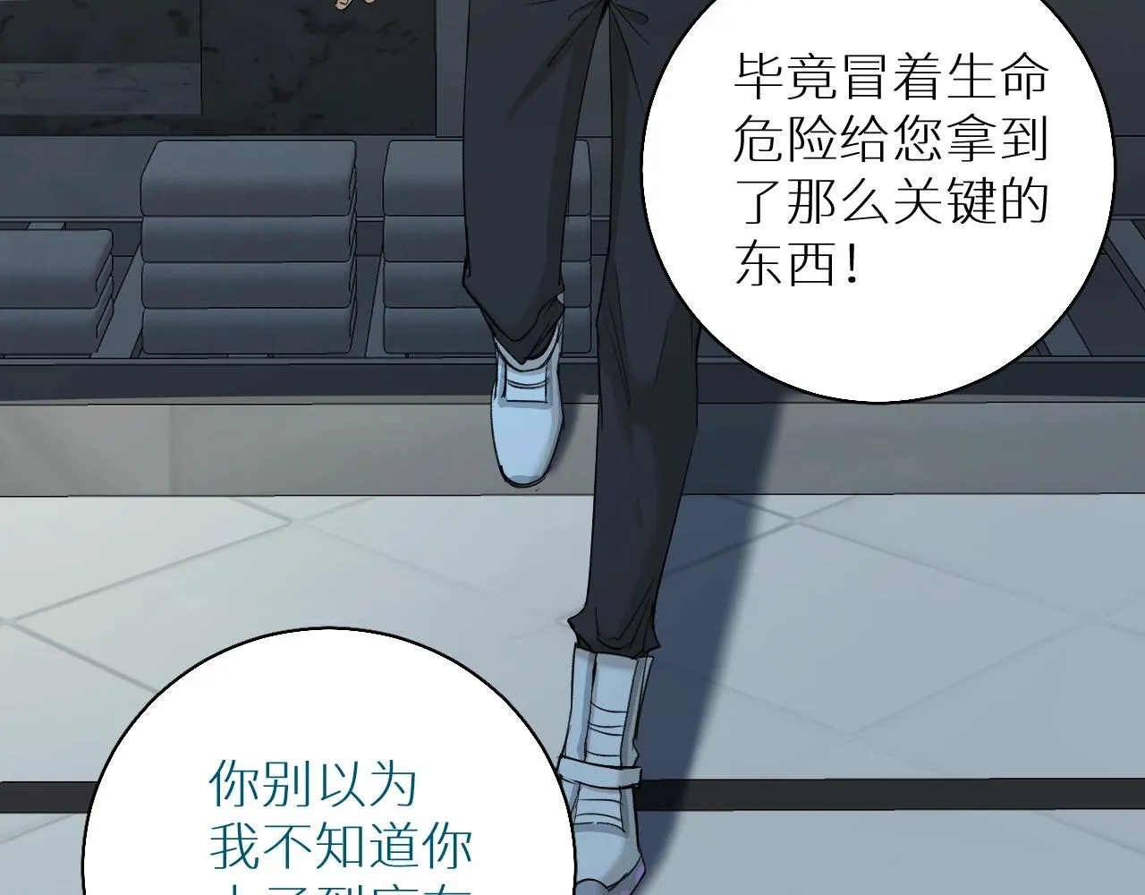 第52话报复 第87页