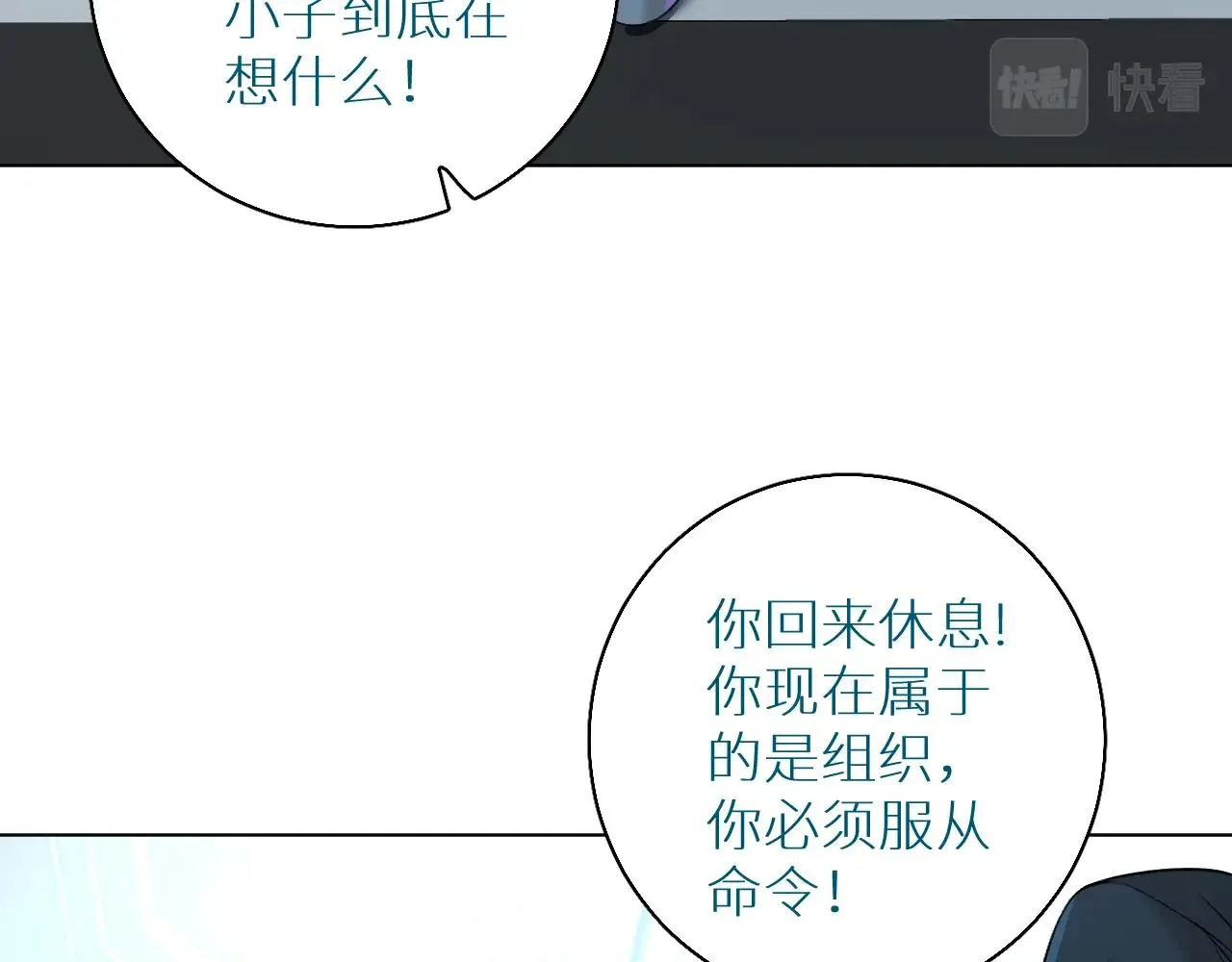 第52话报复 第88页