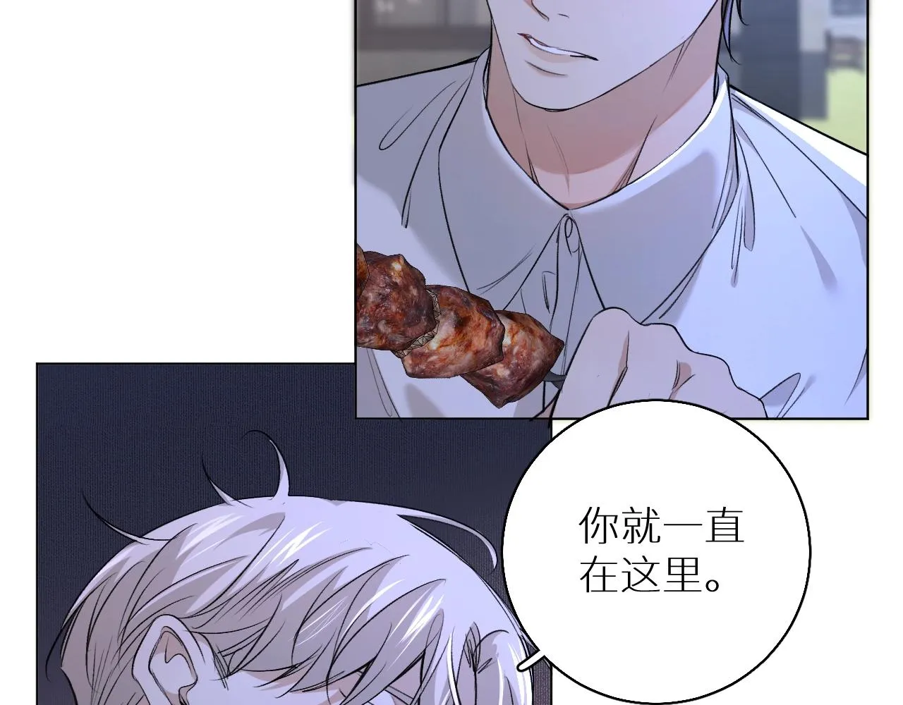 第51话撩动 第7页