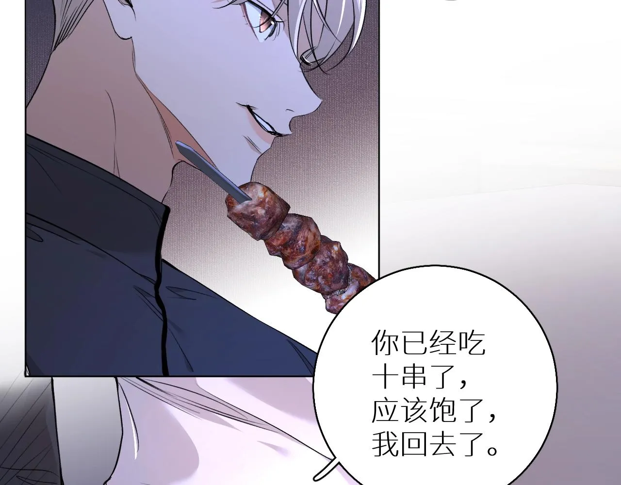 第51话撩动 第8页