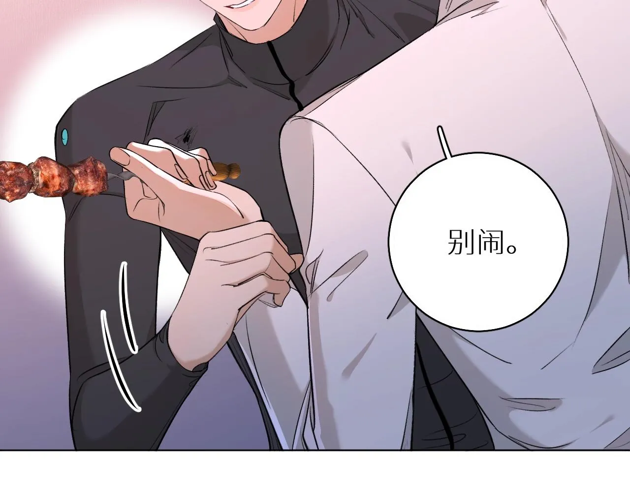 第51话撩动 第13页