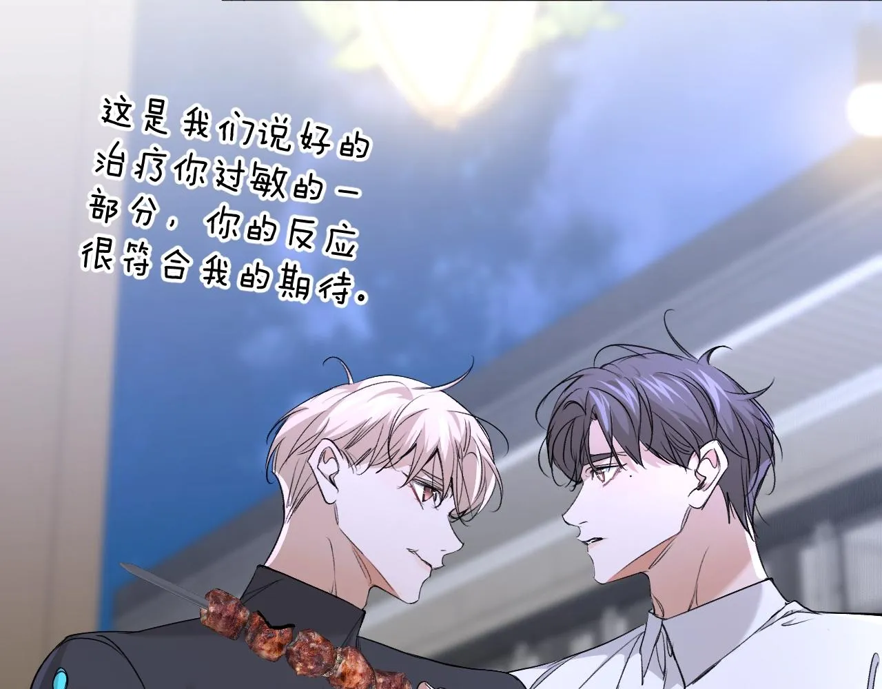 第51话撩动 第24页