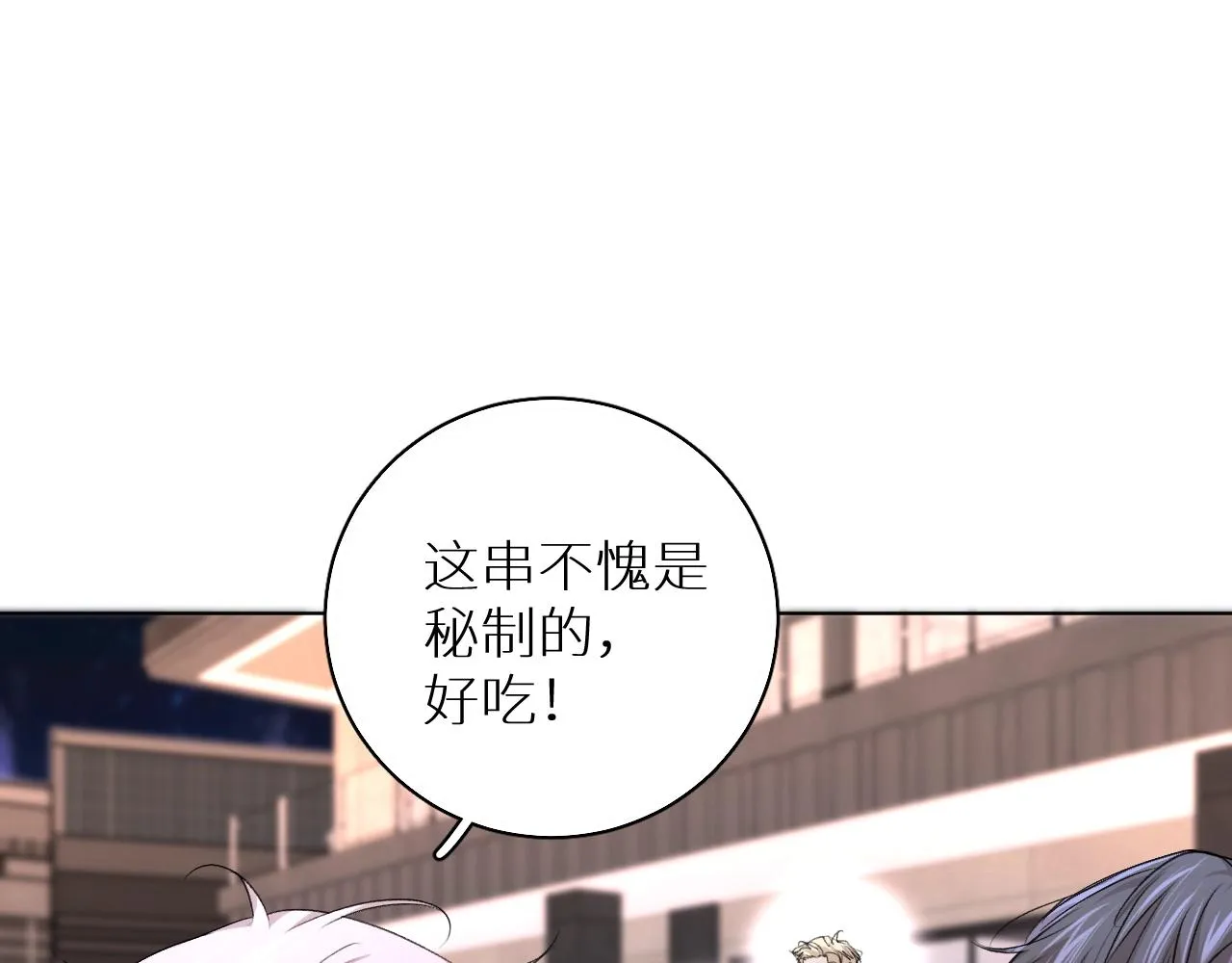 第51话撩动 第27页
