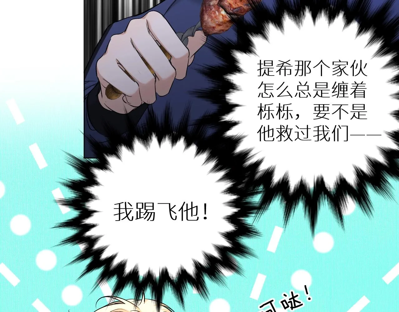 第51话撩动 第30页