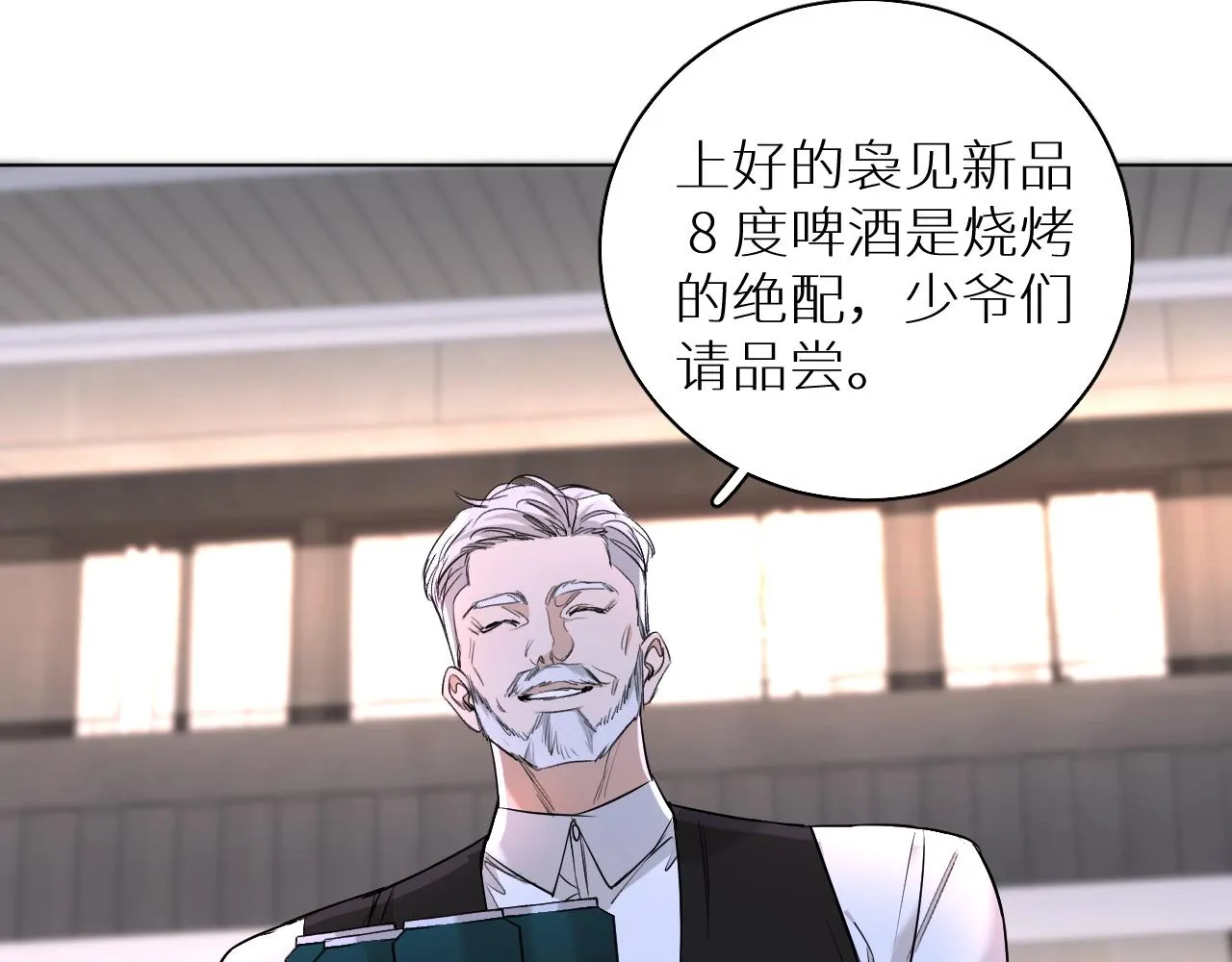 第51话撩动 第33页