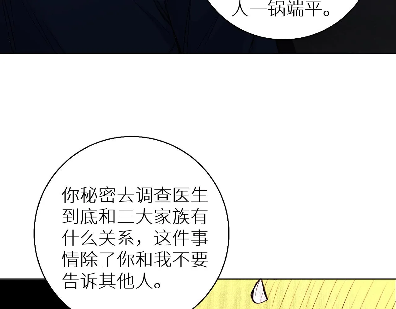 第51话撩动 第77页