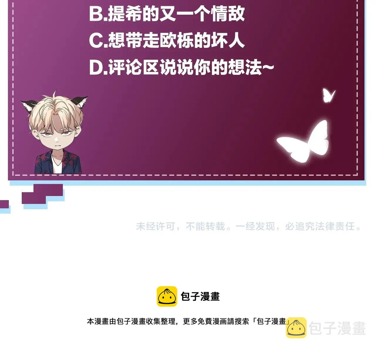 第51话撩动 第109页