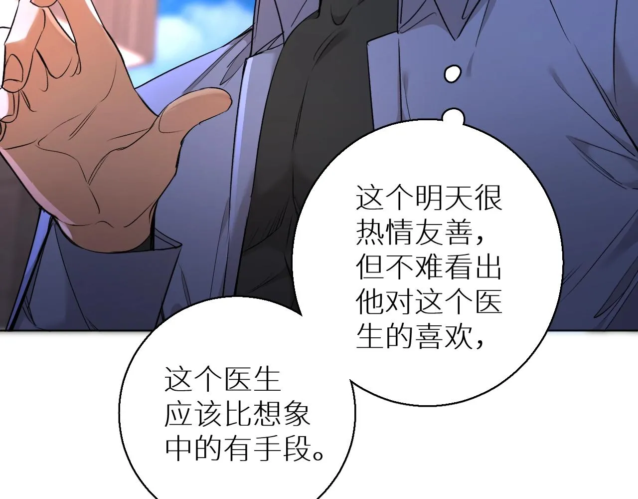 第50话四角恋情 第23页