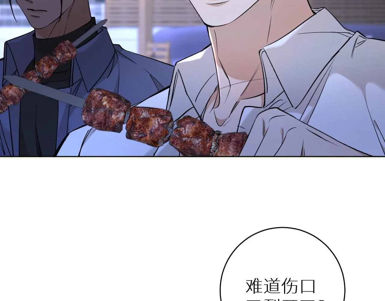 第50话四角恋情 第38页