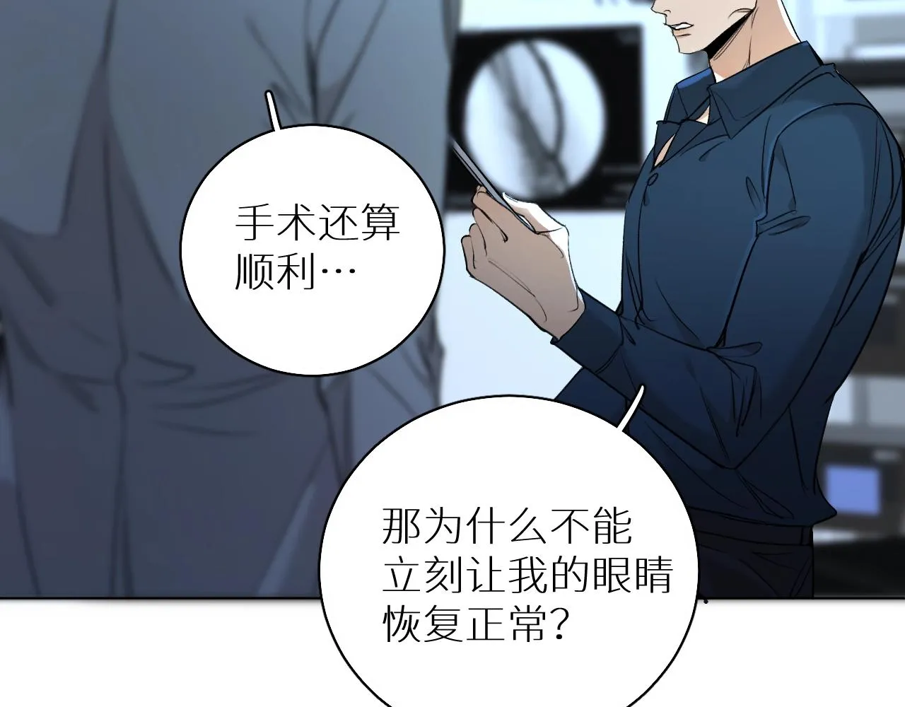 第50话四角恋情 第82页