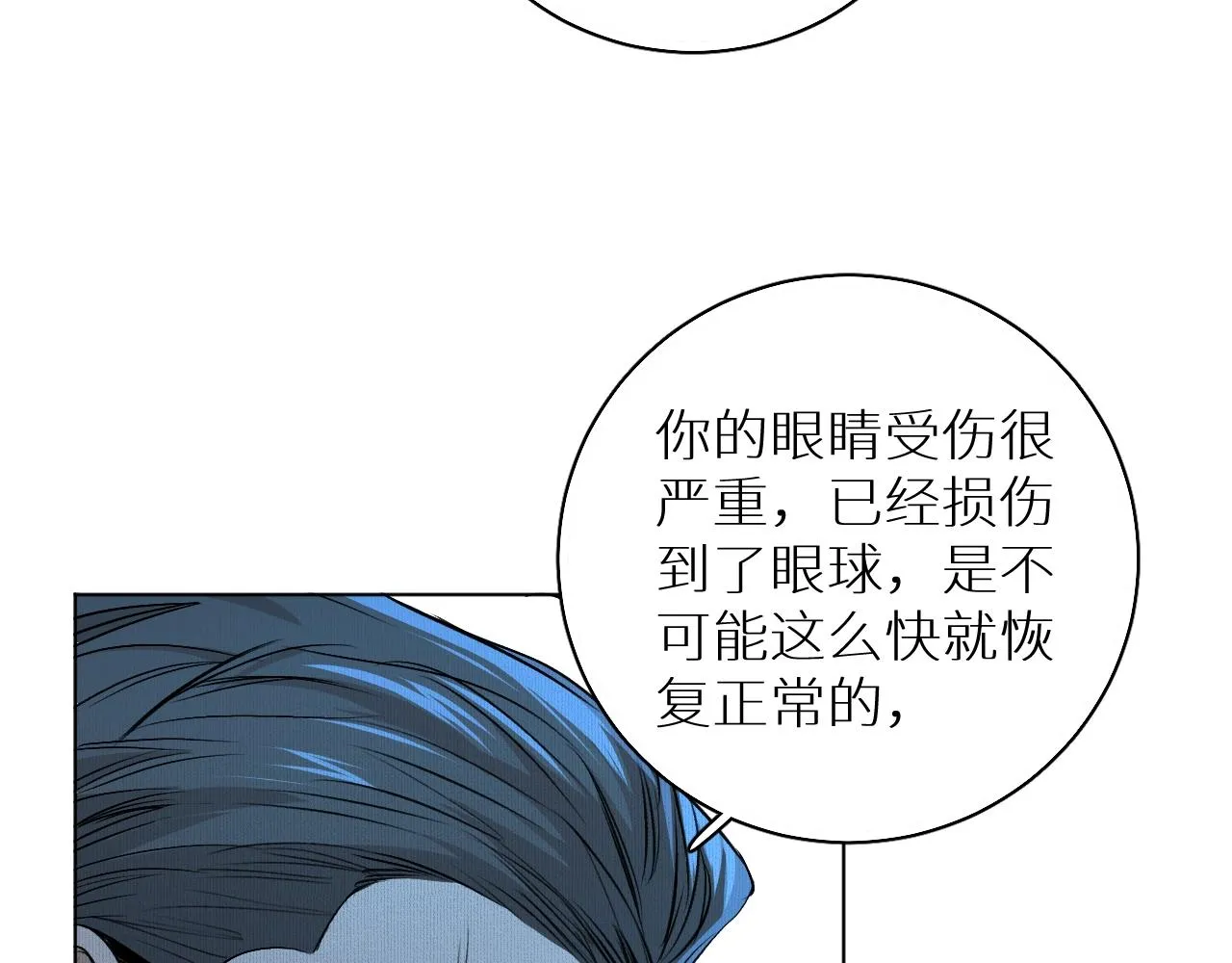 第50话四角恋情 第83页
