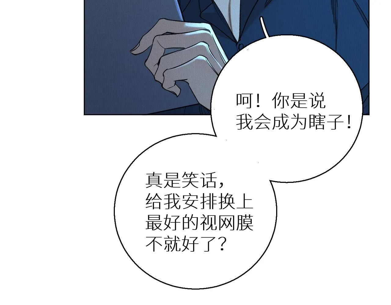 第50话四角恋情 第86页