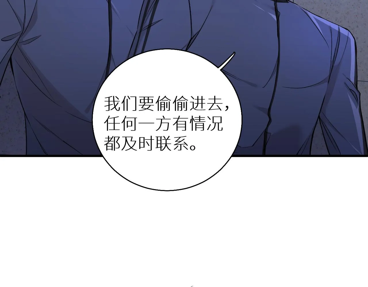 第49话暗杀 第73页