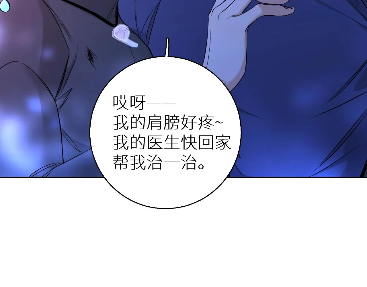 第49话暗杀 第99页