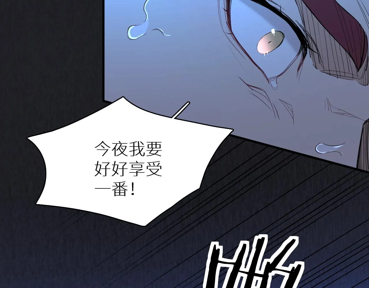 第47话出乎意料的转机 第7页