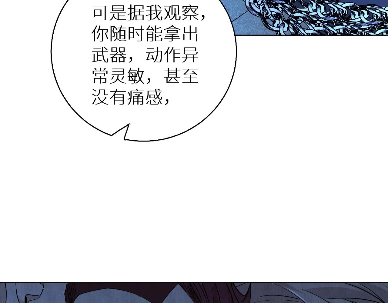 第47话出乎意料的转机 第32页