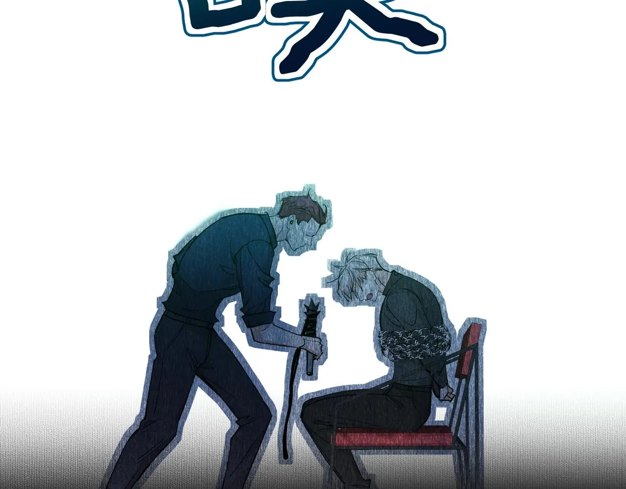 第47话出乎意料的转机 第35页