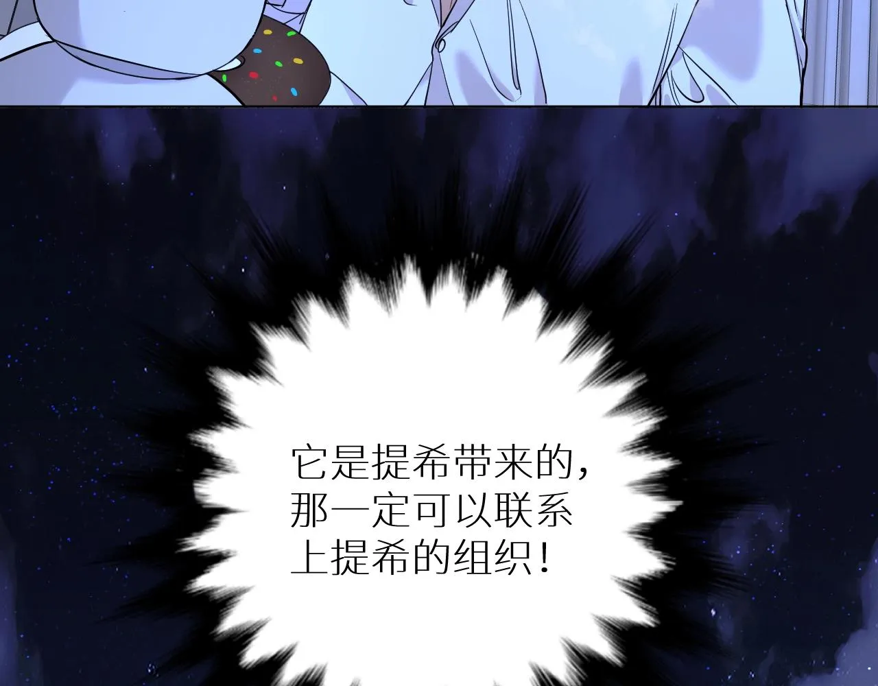 第47话出乎意料的转机 第60页