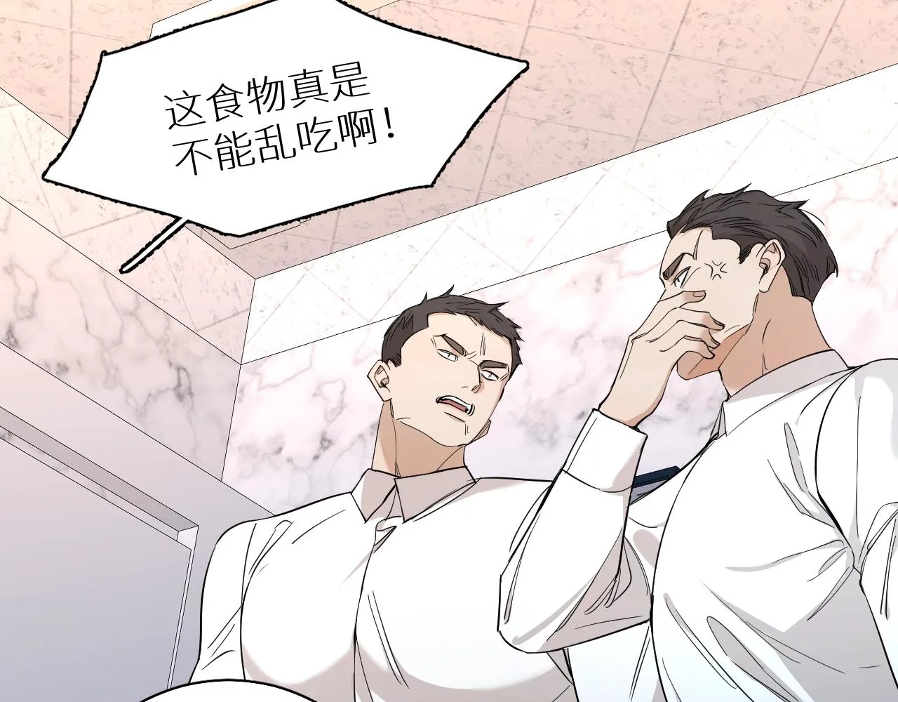第47话出乎意料的转机 第66页