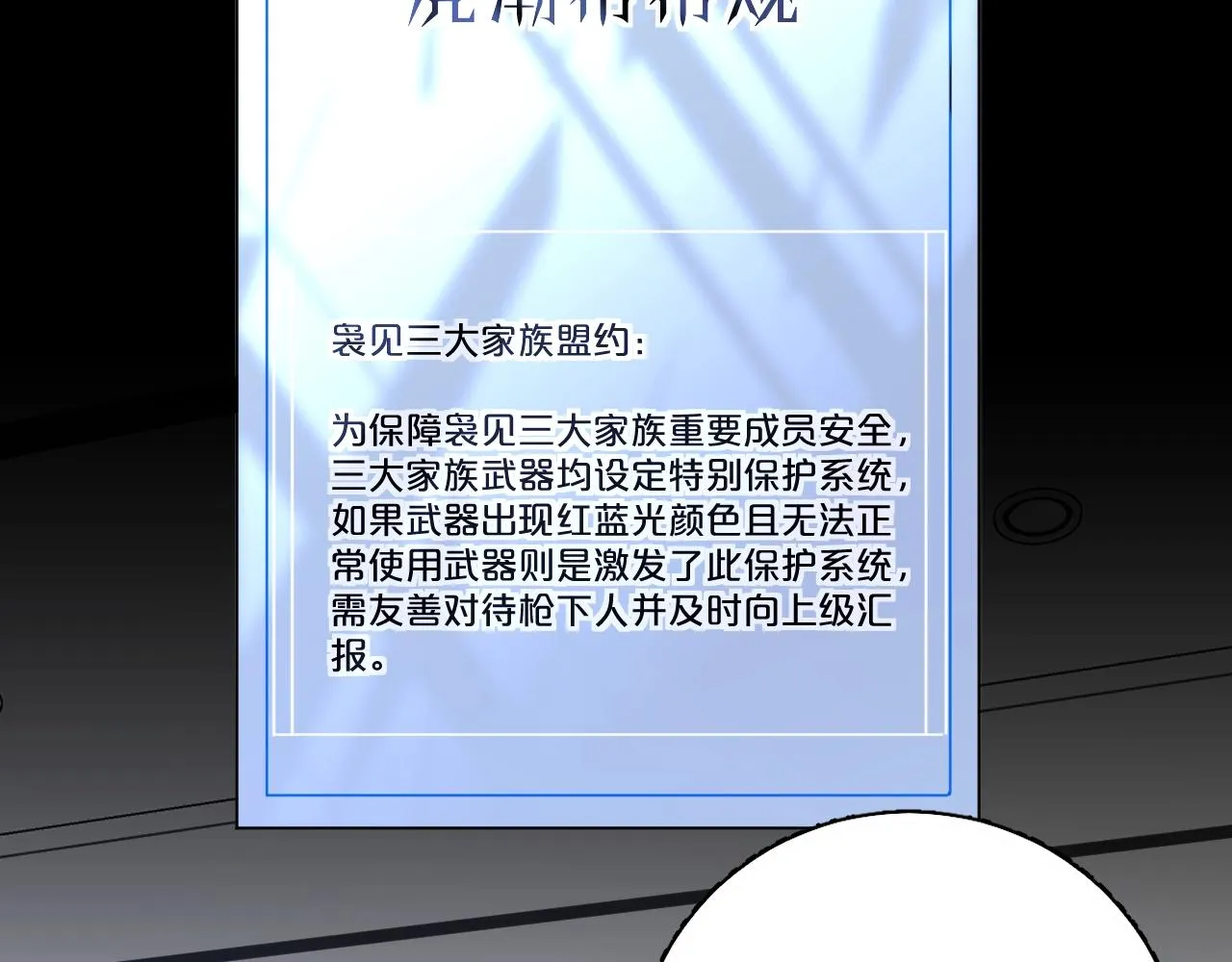 第47话出乎意料的转机 第85页