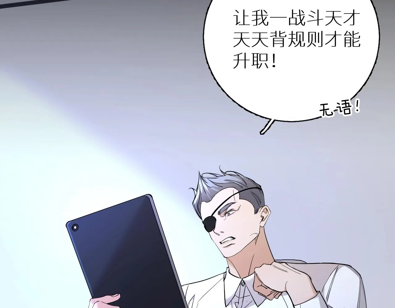 第47话出乎意料的转机 第86页