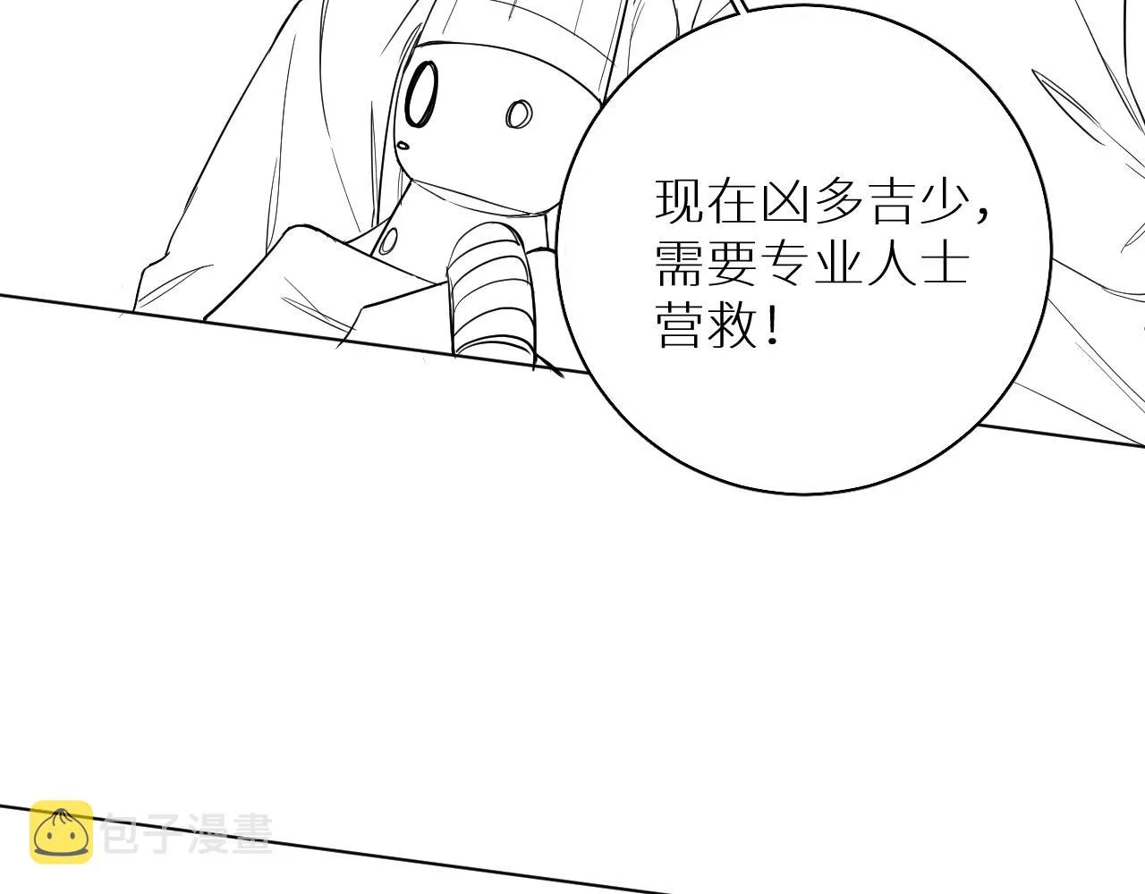 第47话出乎意料的转机 第108页