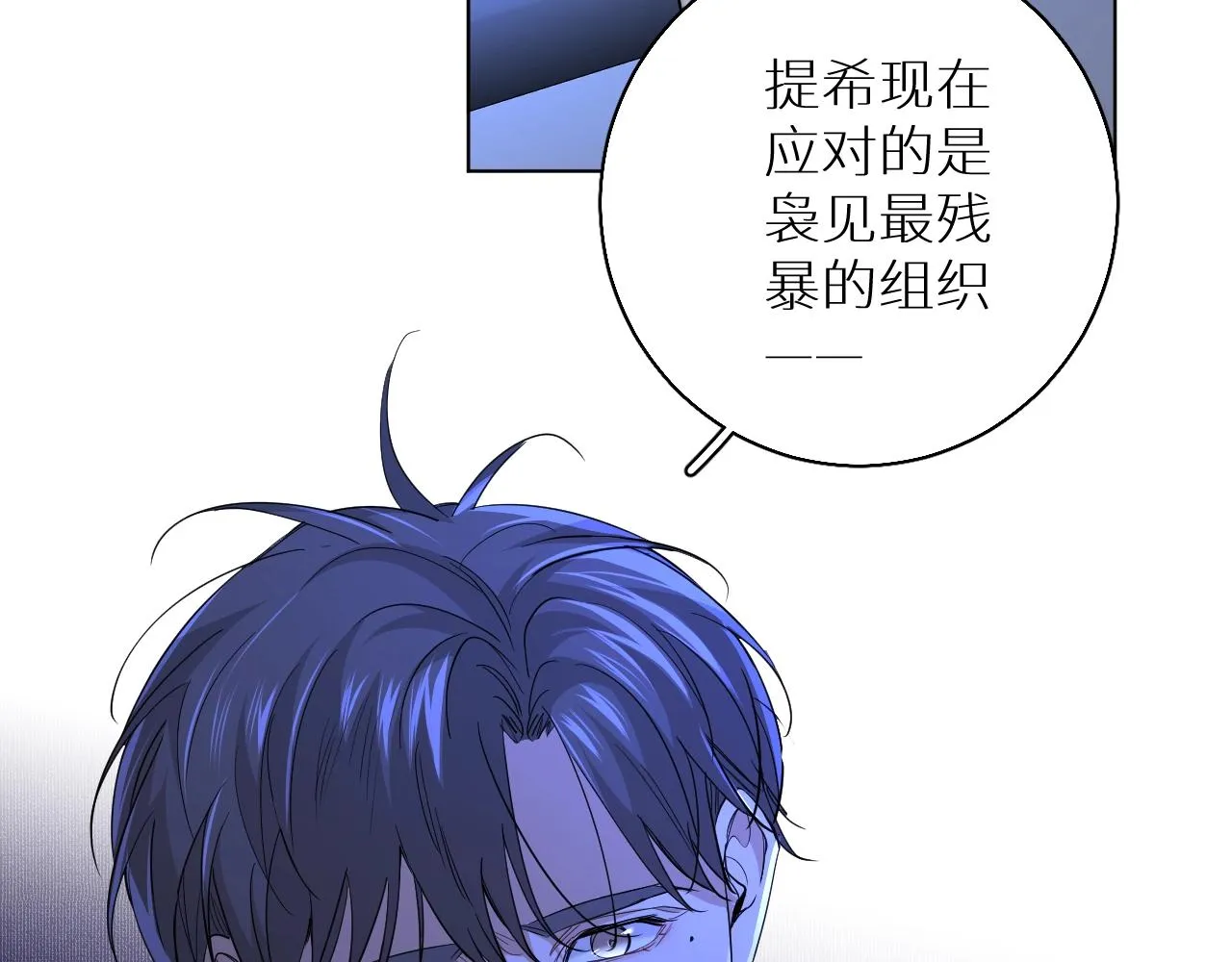第48话杀手的眼泪 第9页