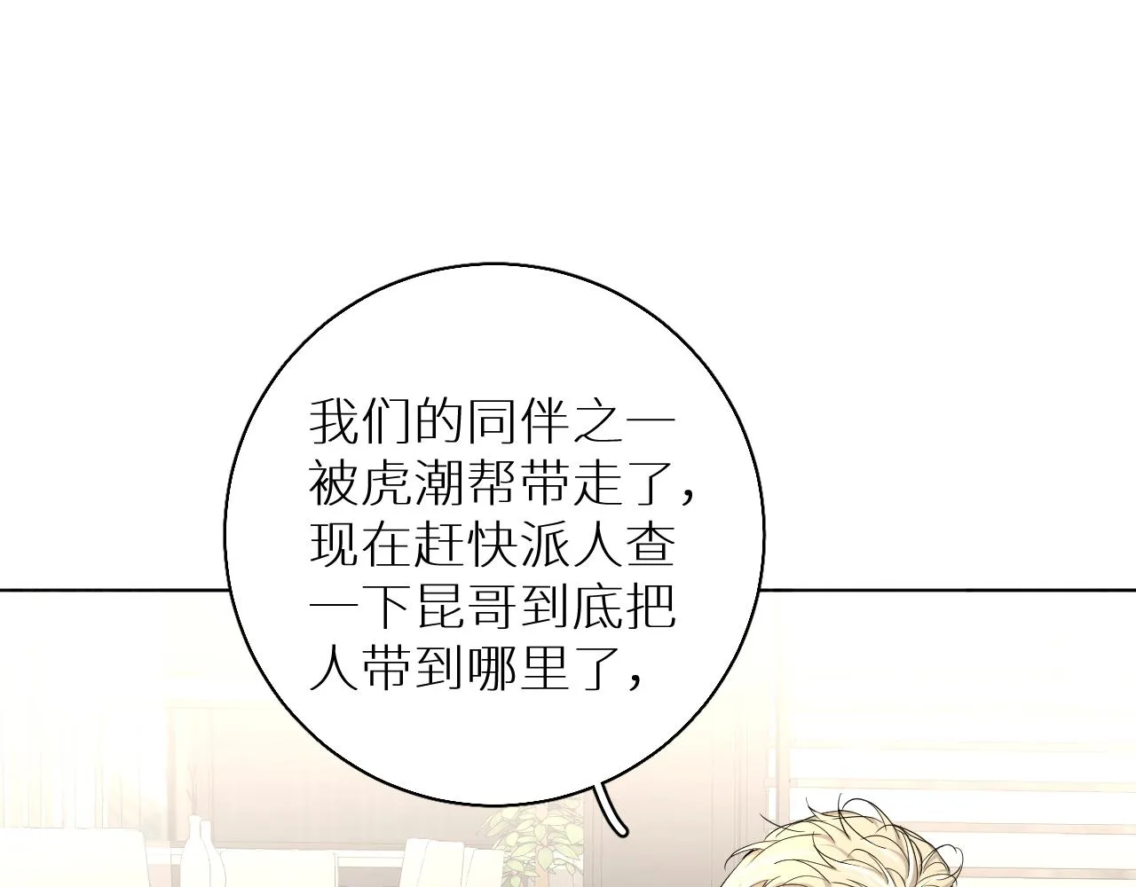 第46话自投罗网 第73页