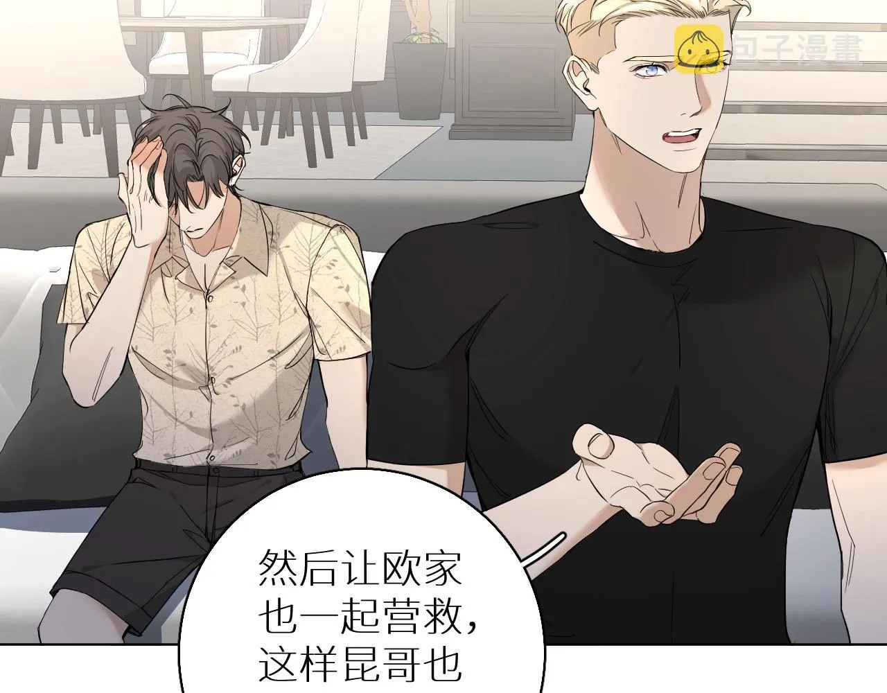 第46话自投罗网 第74页