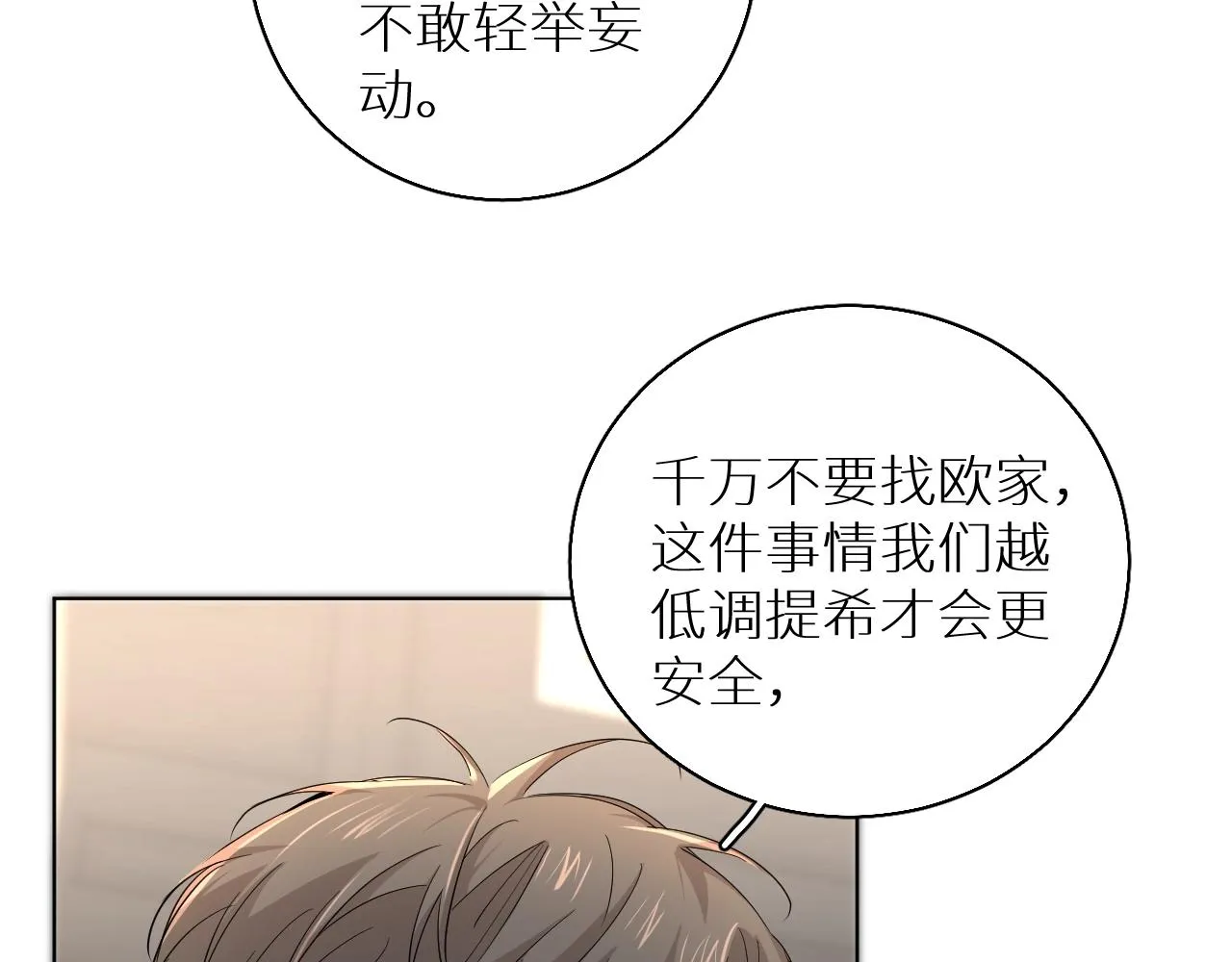 第46话自投罗网 第75页