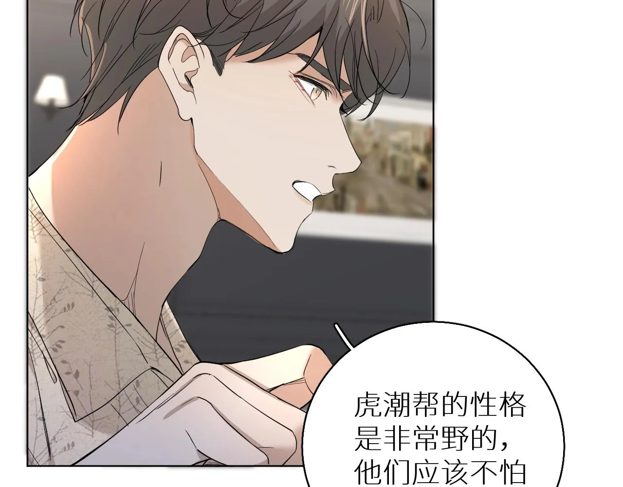 第46话自投罗网 第76页