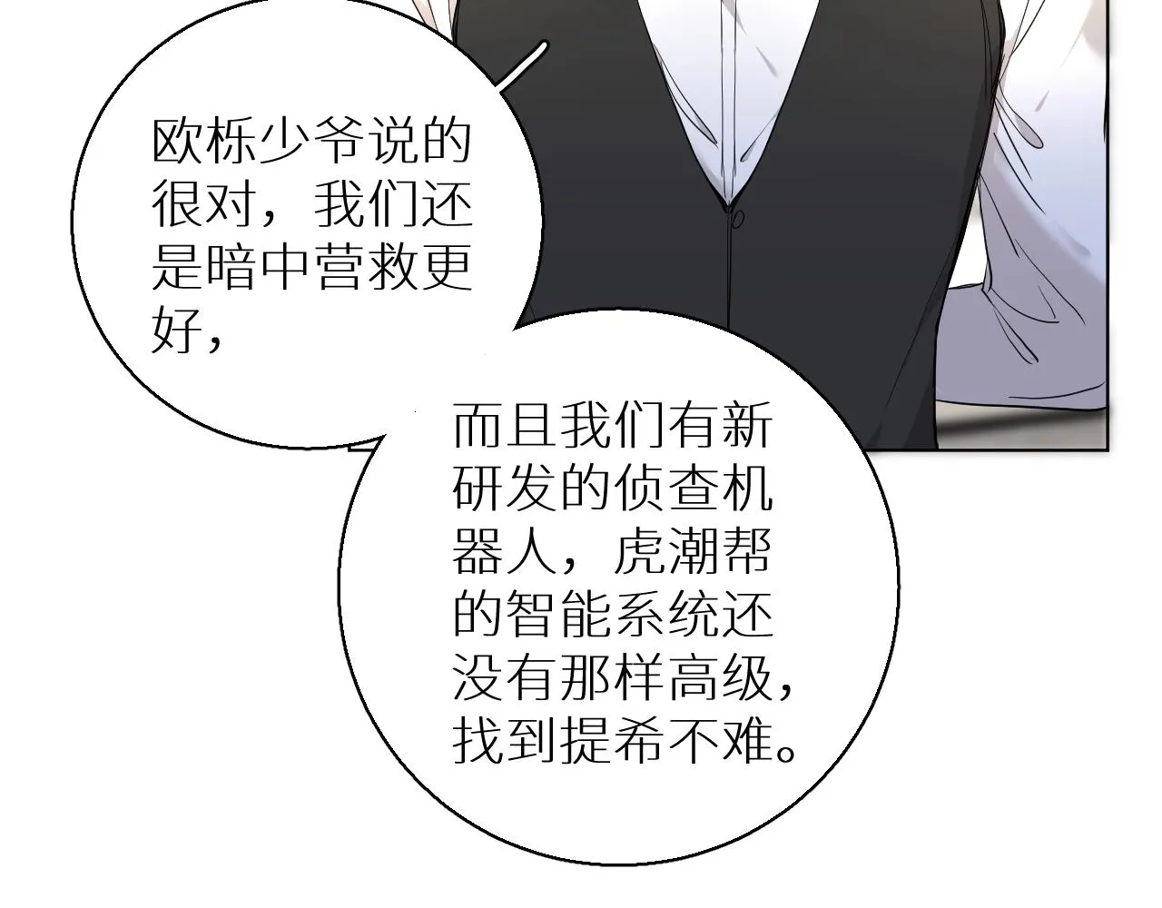 第46话自投罗网 第78页
