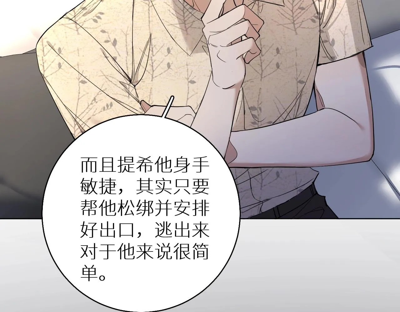第46话自投罗网 第80页