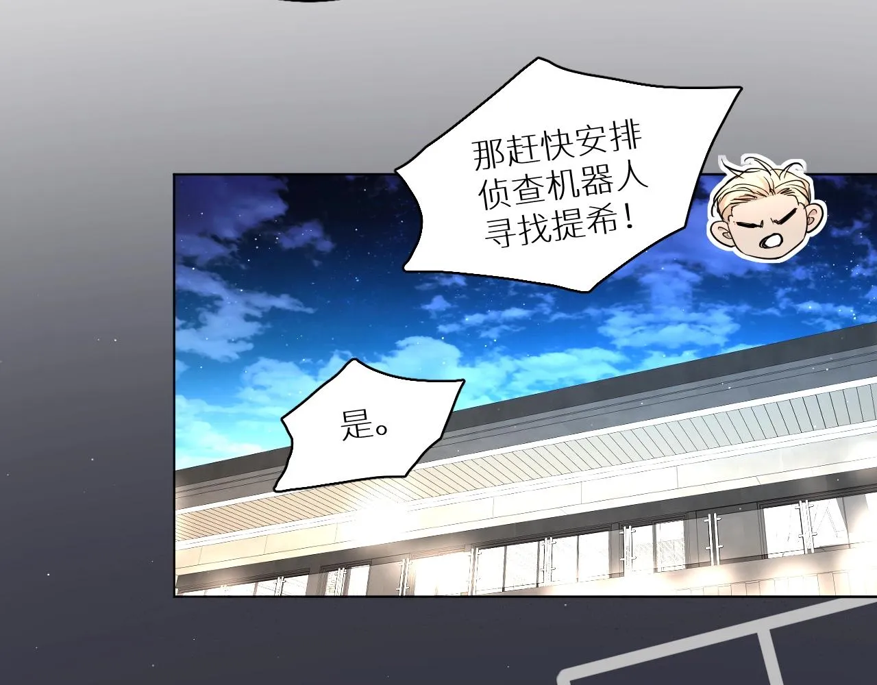 第46话自投罗网 第81页