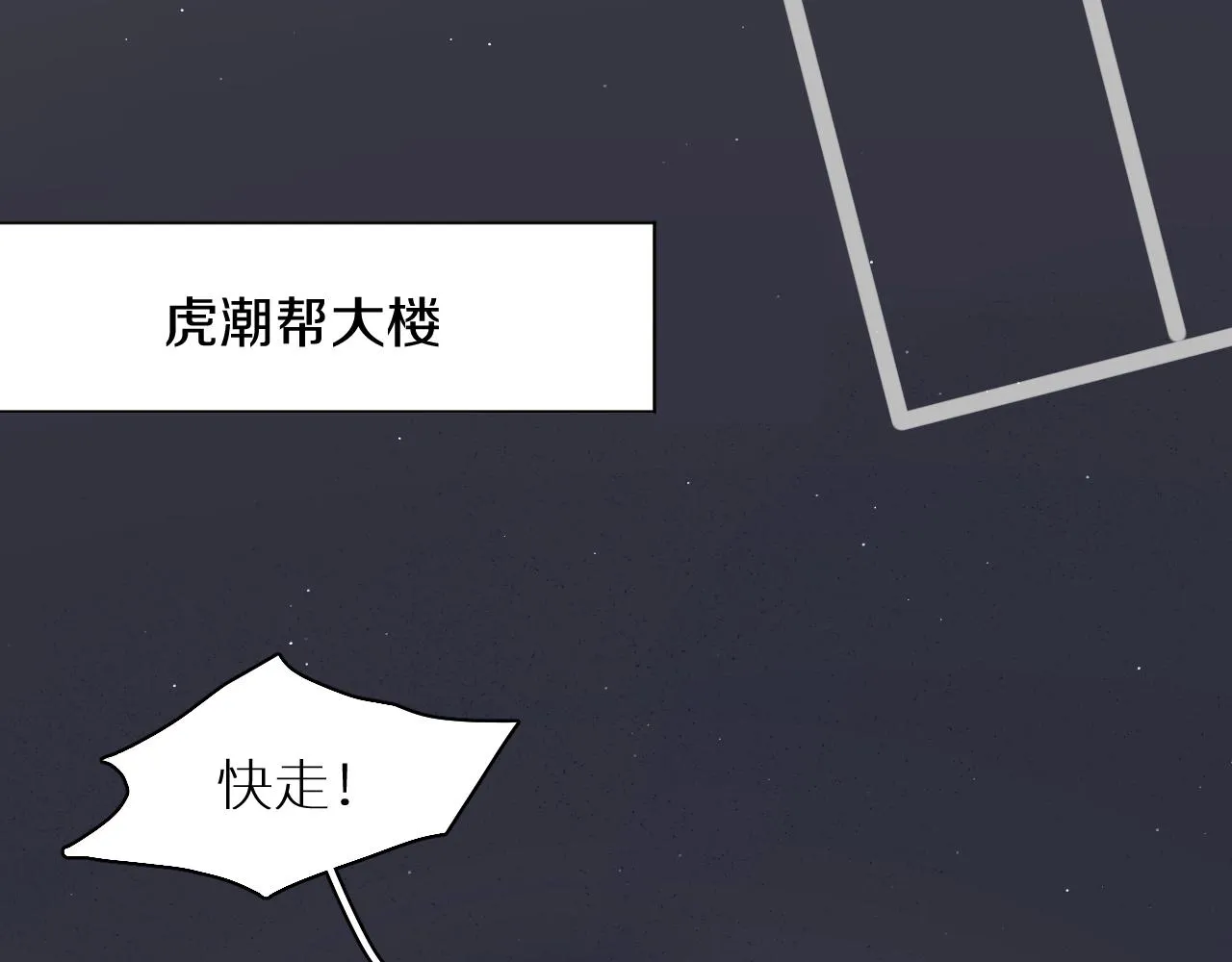 第46话自投罗网 第82页