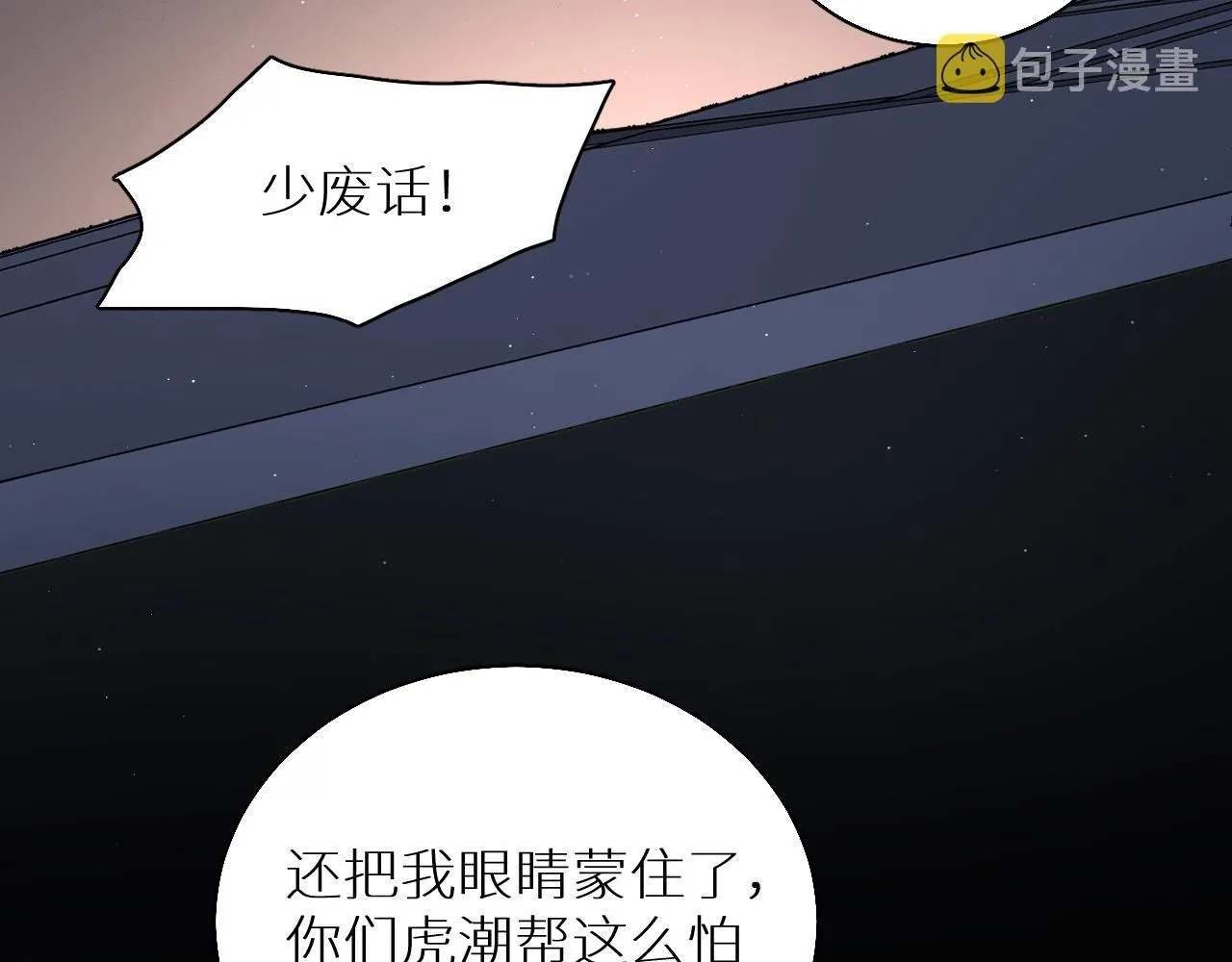 第46话自投罗网 第84页