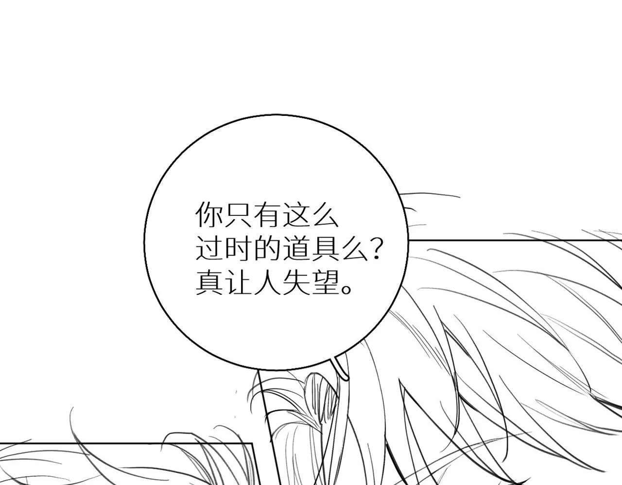 第46话自投罗网 第112页