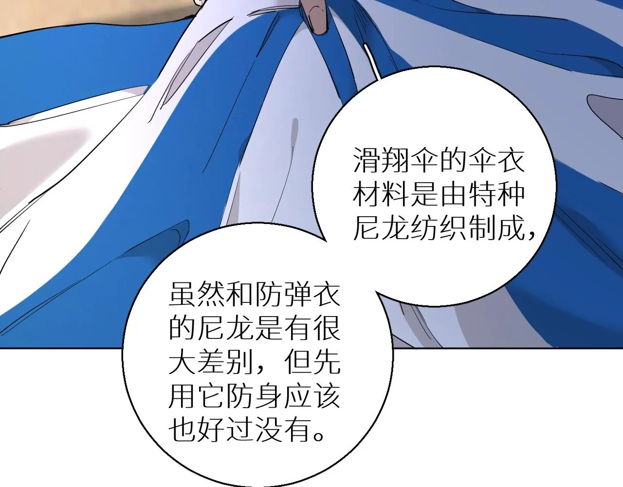 第44话激烈的对战 第52页