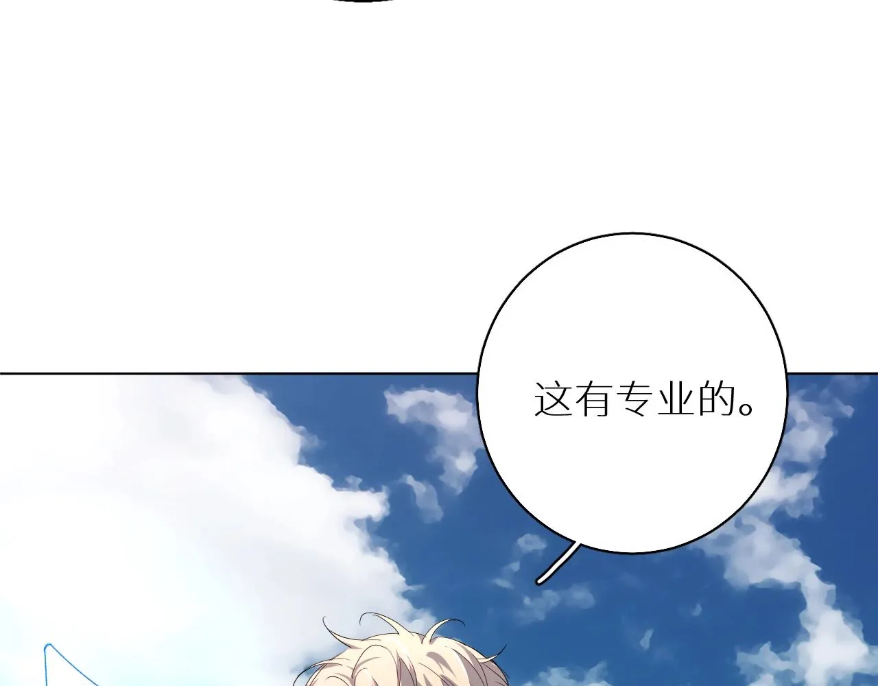 第44话激烈的对战 第53页