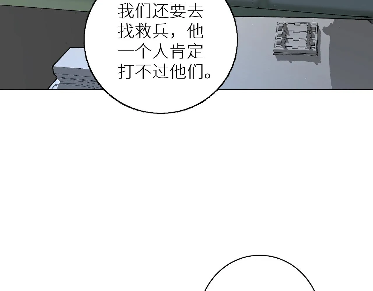 第45话终于抓住你了 第11页